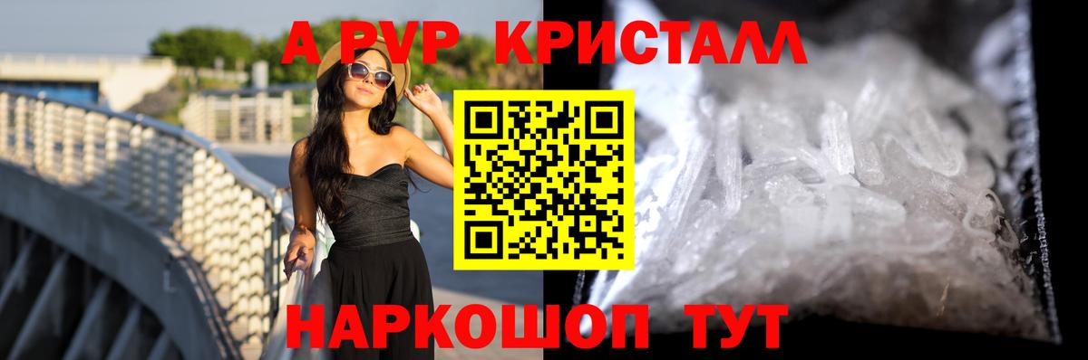 А ПВП кристаллы  Alpha PVP Соль  Вход с VPN  A PVP мука  Новоалтайск 