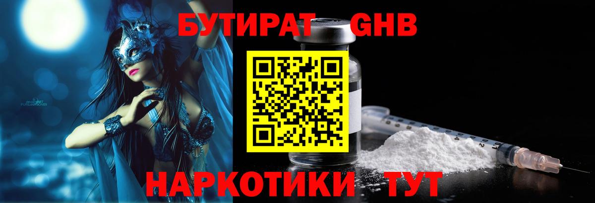 Новоалтайск  Бутират BDO  Вход с VPN 