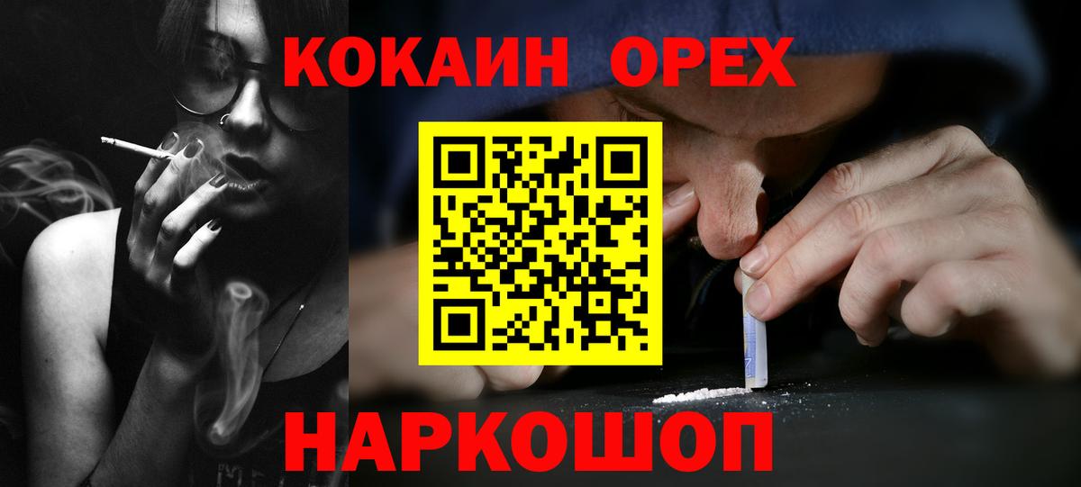 Кокаин 97% Новоалтайск