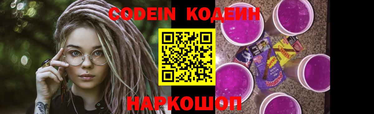 Кодеиновый сироп Lean напиток Lean (лин)  Вход с VPN  Новоалтайск 