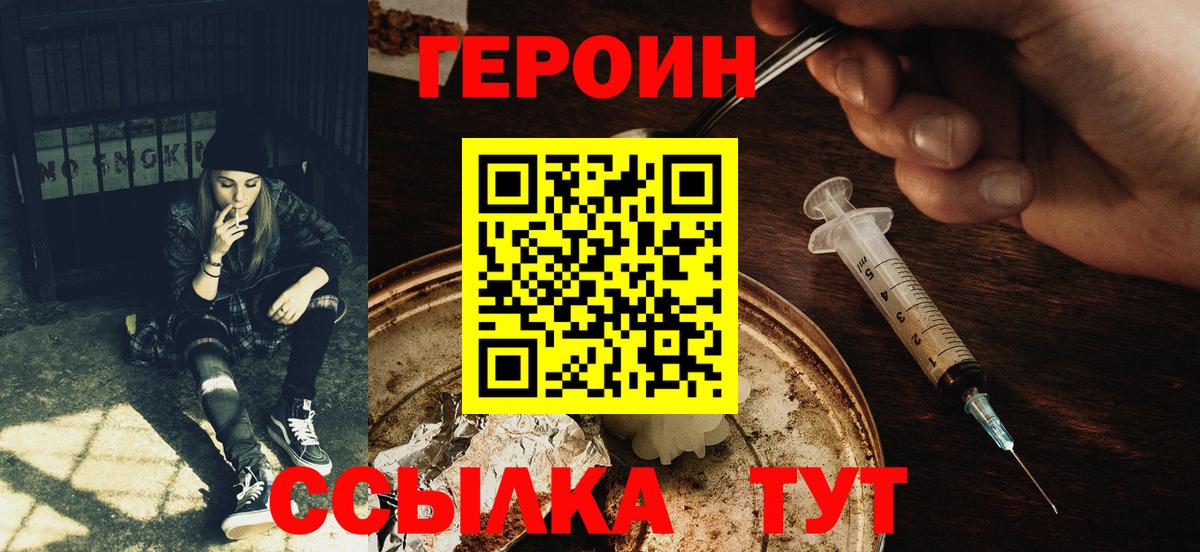 Героин белый  Вход с VPN  Новоалтайск 