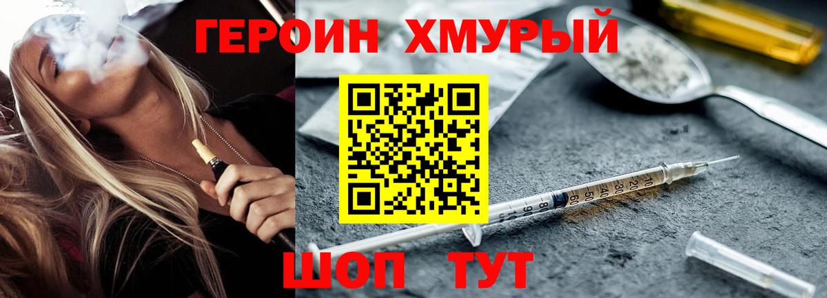 ГЕРОИН Heroin Новоалтайск