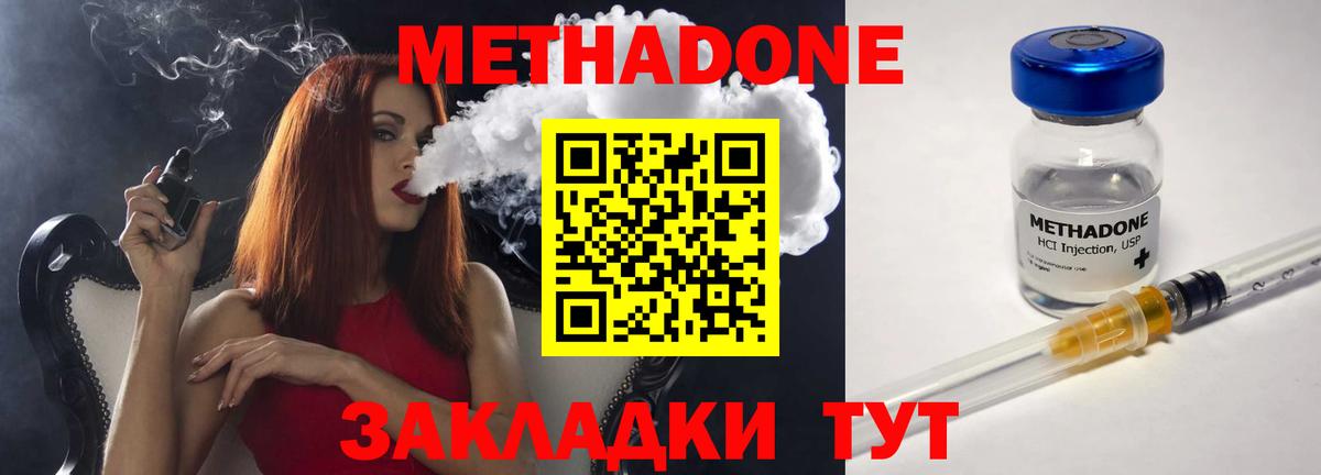 Метадон methadone  Вход с VPN  Новоалтайск  Метадон белоснежный 